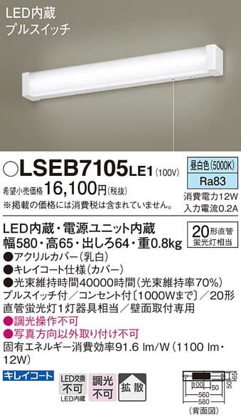 パナソニック LSEB7105LE1   多目的灯