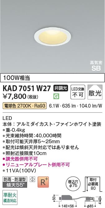 ダウンライト KAD7051W27   パネルダウンライト