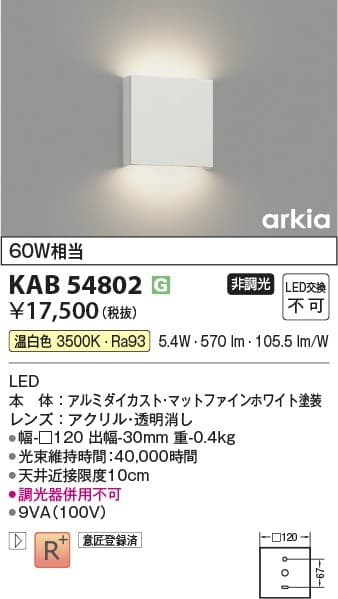 KAB54802   小型照明