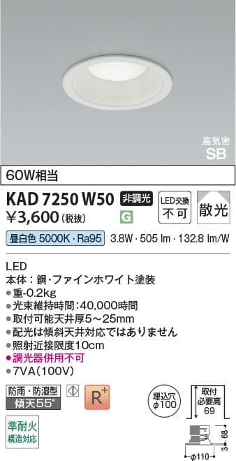 ダウンライト KAD7250W50   パネルダウンライト