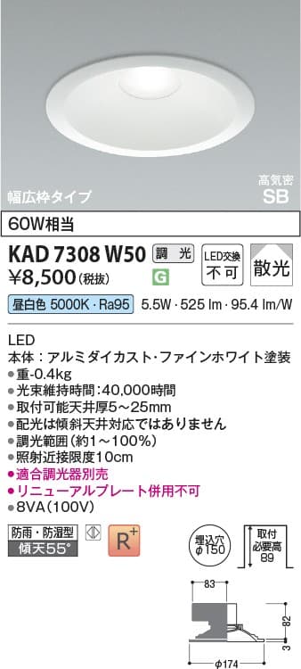 KAD7308W50   ダウンライト