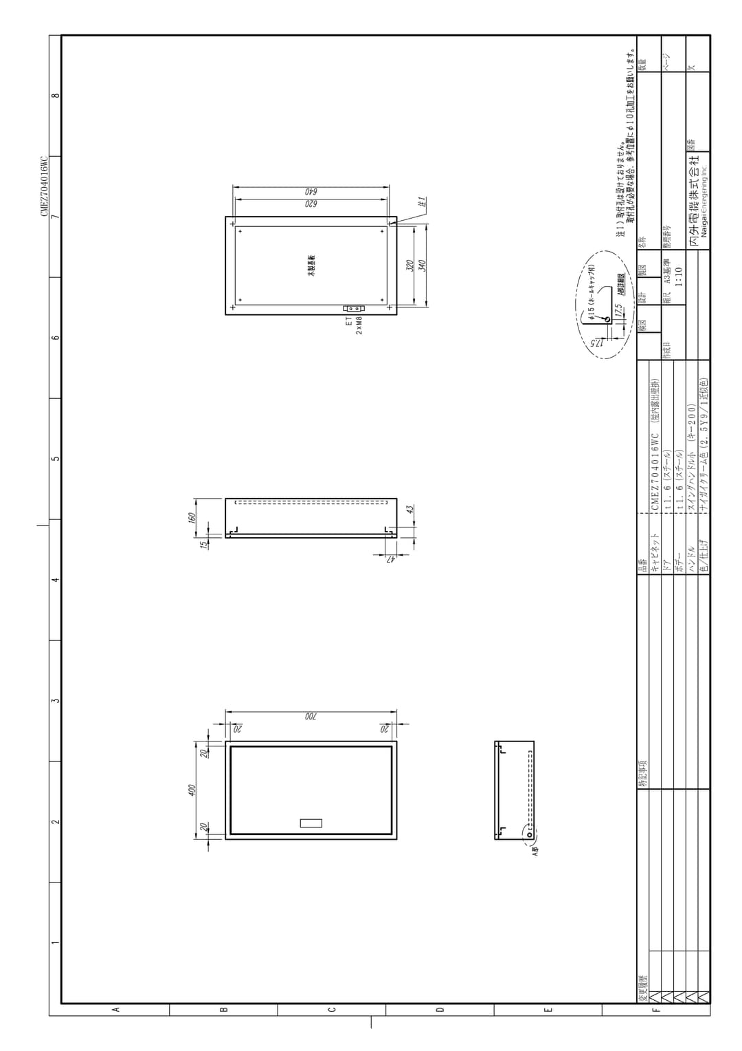 内外電機 CMEZ704016WC   盤用キャビネット