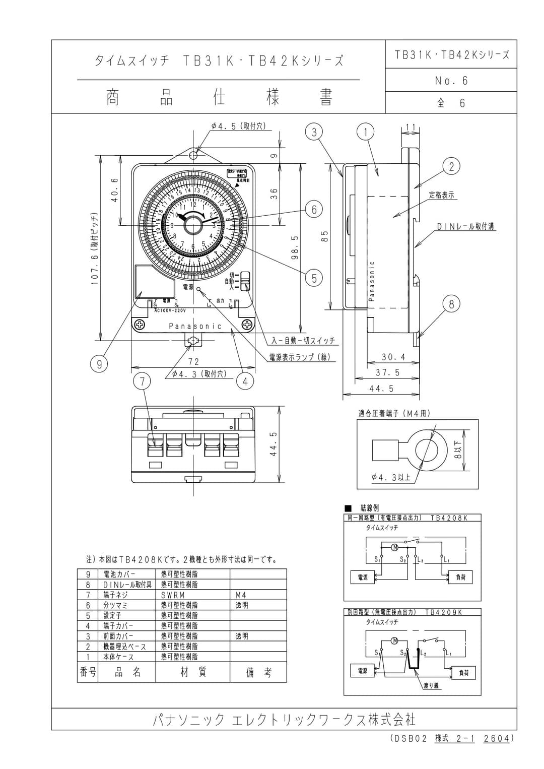パナソニック TB4208K   ボックス型交流クォーツモーター式タイムスイッチ