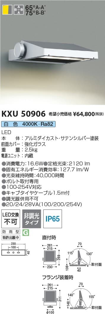 コイズミ照明 KXU50906   防雨型看板灯