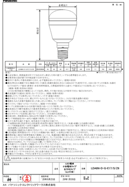 パナソニック LDA8NDGE17SZ6 小型電球タイプ
