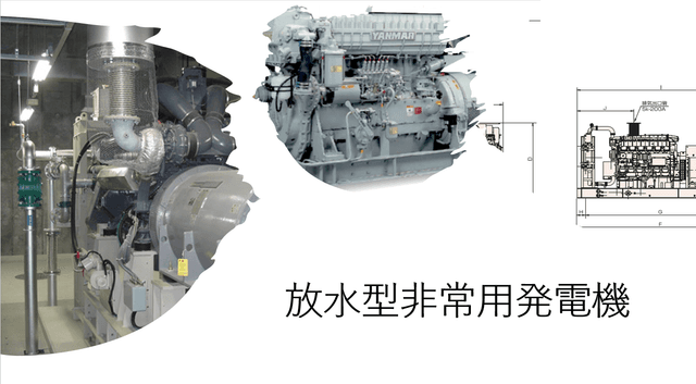 「放水型非常用発電機」とは？排気規制と設置のポイントを徹底解説