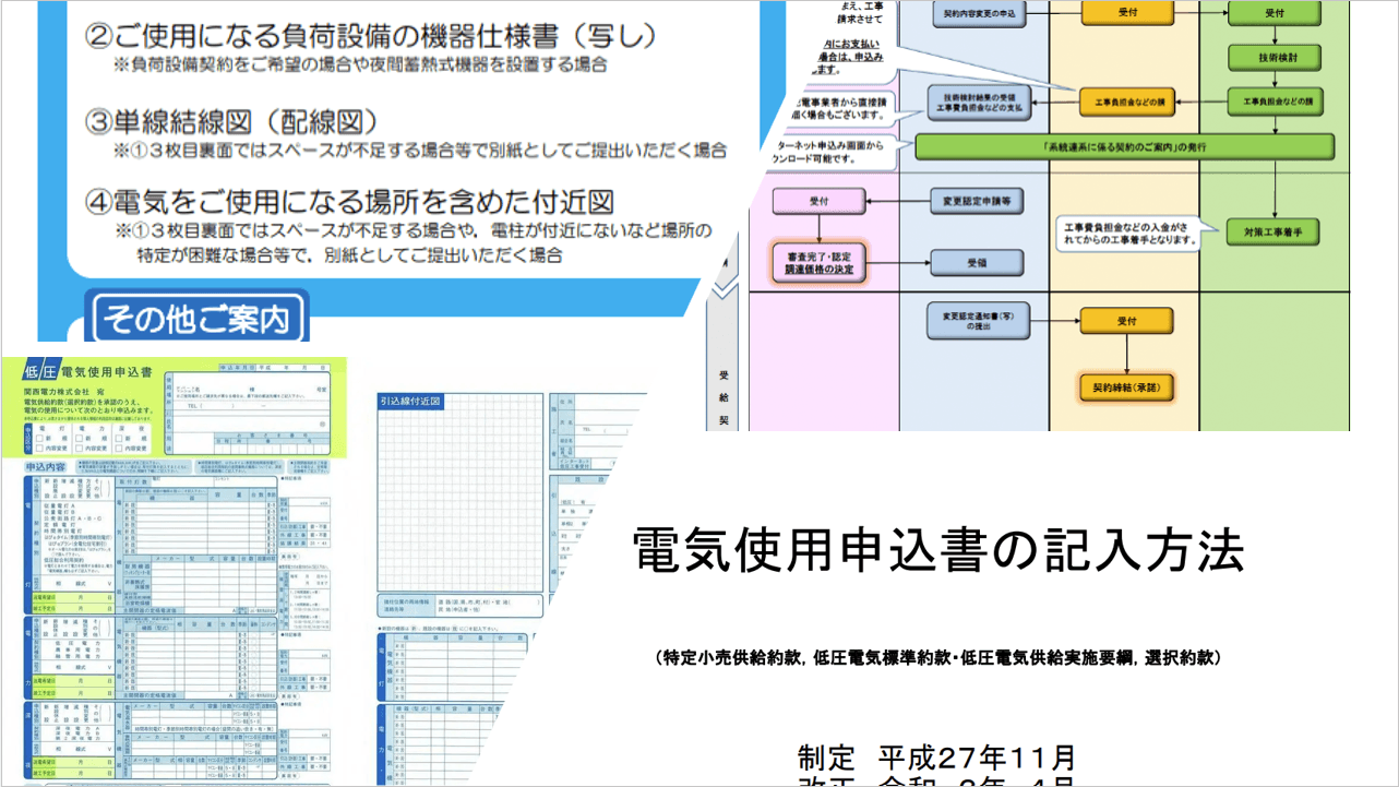 『電気の引込み申請ガイド｜新設・増設の手順と1需要場所1契約の原則・特例を徹底解説』