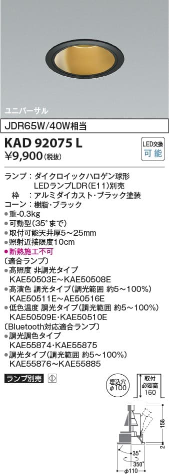KAD92075L   ランプ別売M形ダウンライト