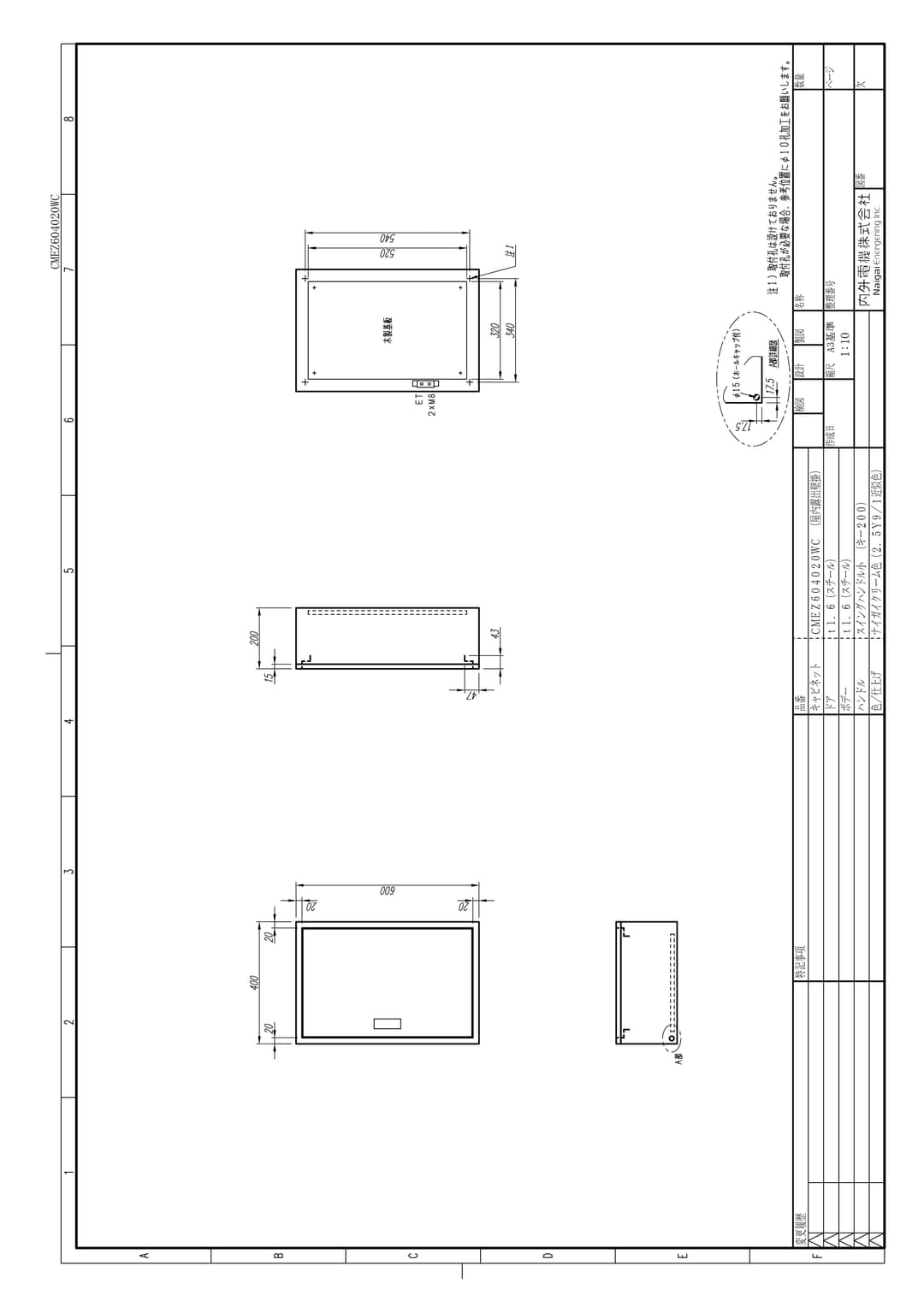内外電機 CMEZ604020WC   盤用キャビネット