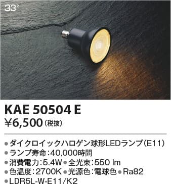 KAE50504E   ダイクロイックハロゲン球形LEDランプ