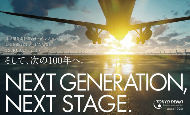 【企業コラム】100年の灯を未来へつなぐ――東京電機株式会社が歩んだ「信頼」の軌跡と次世代への挑戦