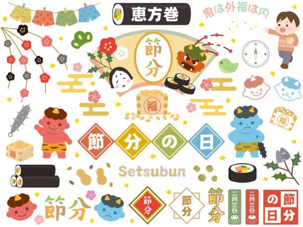 電気・設備・建設業の「一年を無事故で進める心得」 節分・恵方巻に学ぶ