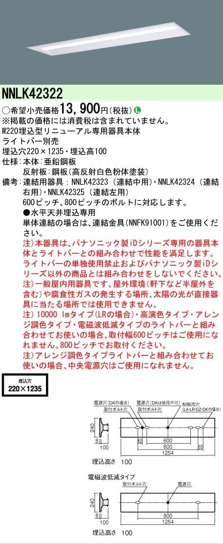 パナソニック NNLK42322   一体型ベースライト