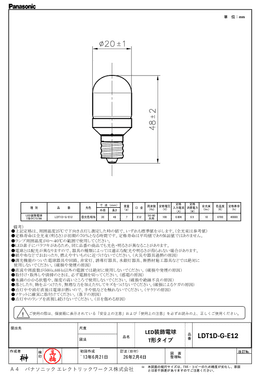 パナソニック LDT1DGE12 T形E12口金