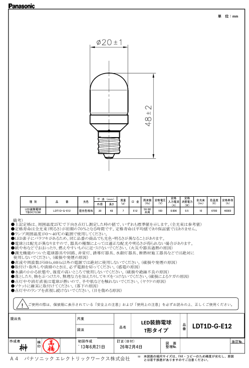 パナソニック LDT1DGE12 T形E12口金