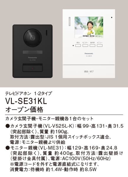 パナソニック VL-SE31KL   テレビドアホン 1-1 タイプ