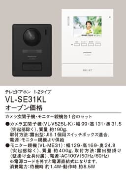 パナソニック VL-SE31KL   テレビドアホン 1-1 タイプ