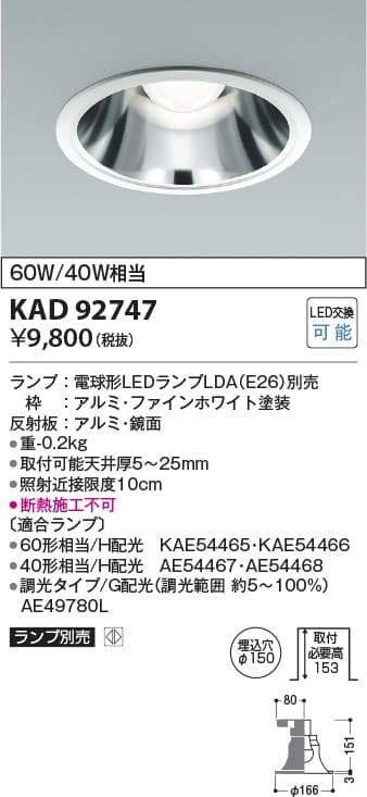 KAD92747   M形ベースダウンライトE26普通球形