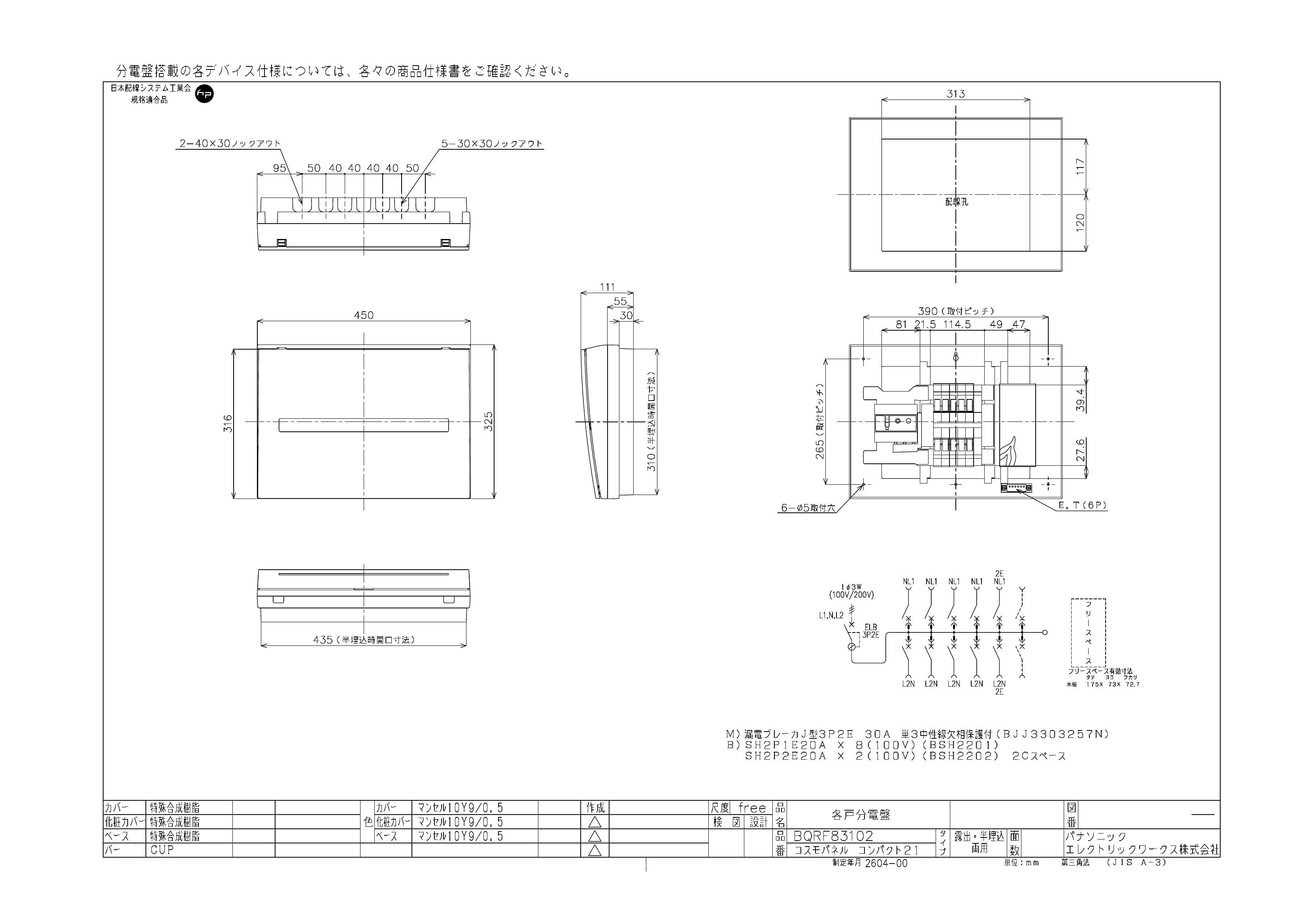 パナソニック  BQRF83102  コスモパネル スタンダード 住宅分電盤 30A 10+2