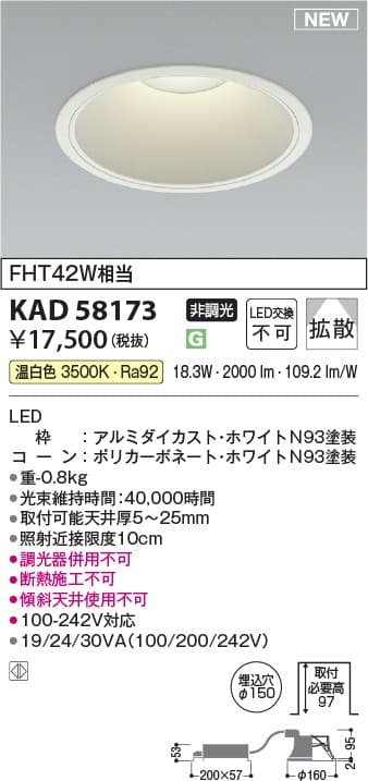 KAD58173   M形100-242V対応電源一体型ダウンライト