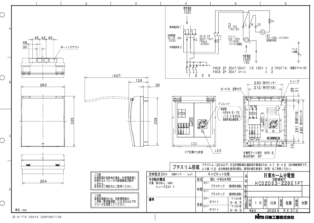 日東工業 HCD2DS3-22BE1PT ポータブル電源用手動切替盤