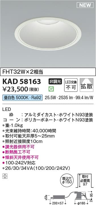 KAD58163   M形100-242V対応電源一体型ダウンライト