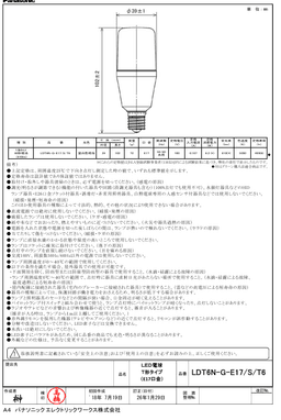 パナソニック LDT6NGE17ST6 T形タイプ
