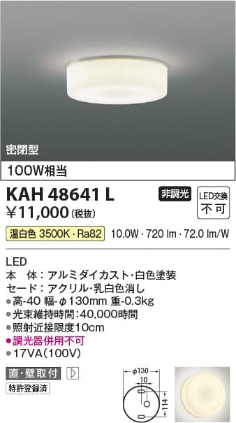 コイズミ照明 KAH48641L   小型シーリング