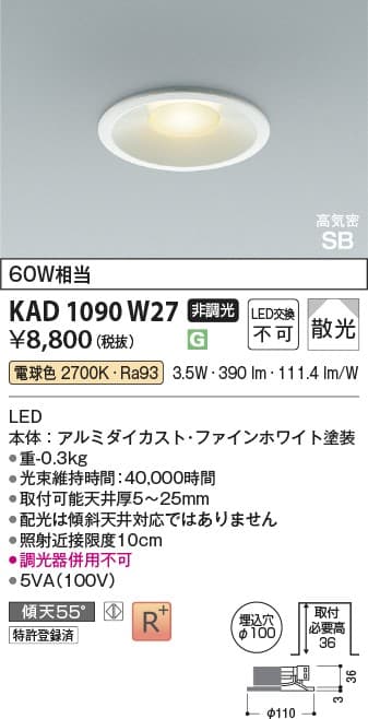 KAD1090W27   ダウンライト