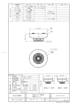 パナソニック BV40108K   一般形熱感知器(非防水)