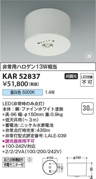 コイズミ照明 KAR52837   LED非常灯