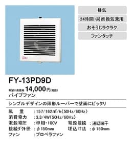 パナソニック FY-13PD9D パイプファン 排気型 連結端子