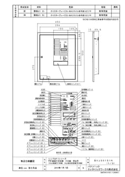 パナソニック BVJ30151K   P型1級複合受信機