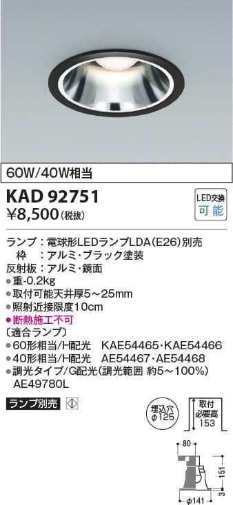KAD92751   M形ベースダウンライトE26普通球形