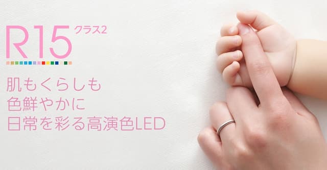 オーデリック「R15」高演色LEDが住宅照明の常識を変える