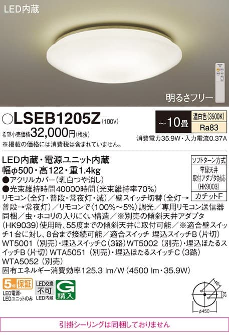 パナソニック LSEB1205Z   シーリングライト