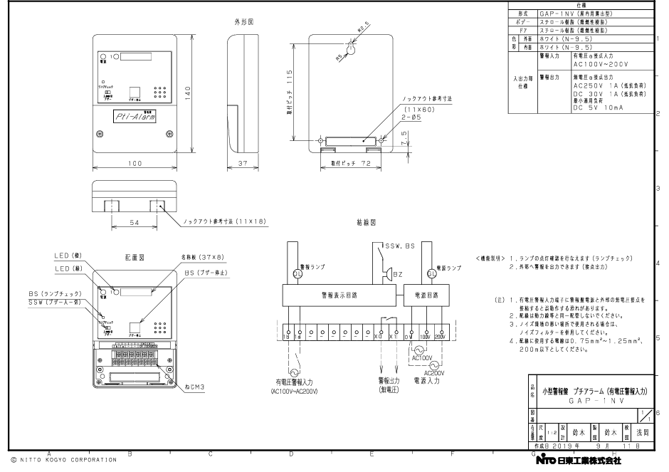 日東工業 GAP-1NV 小型警報盤・電源電圧100V・200V