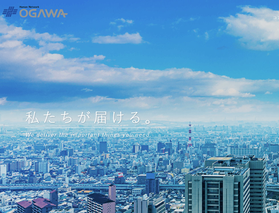 【小川電機(株)】アナログの「心」をデジタルの「翼」に乗せて。
