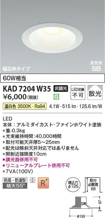 ダウンライト KAD7204W35   ダウンライト