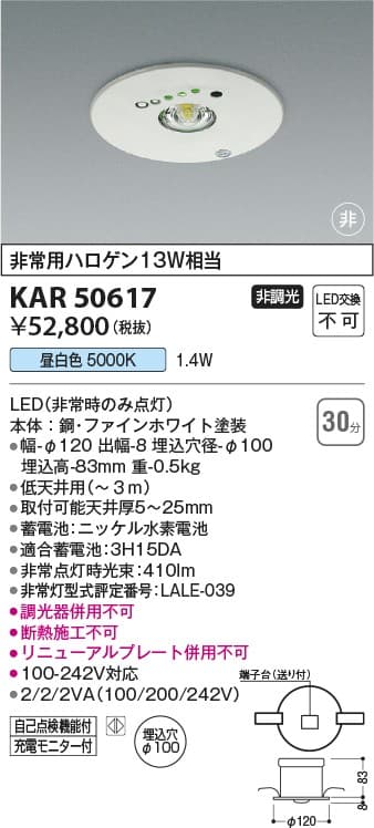コイズミ照明 KAR50617   LED非常灯