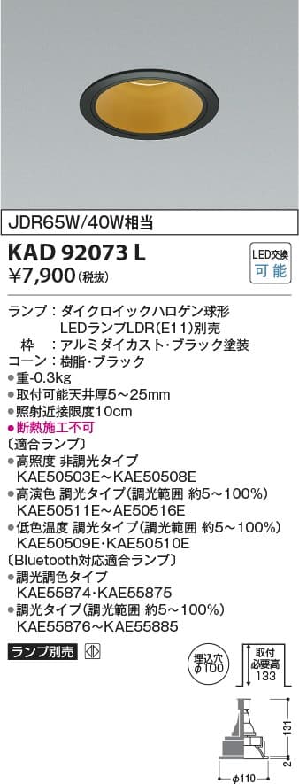 KAD92073L   ランプ別売M形ダウンライト