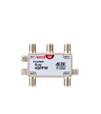 マスプロ電工 4SPFW   分配器