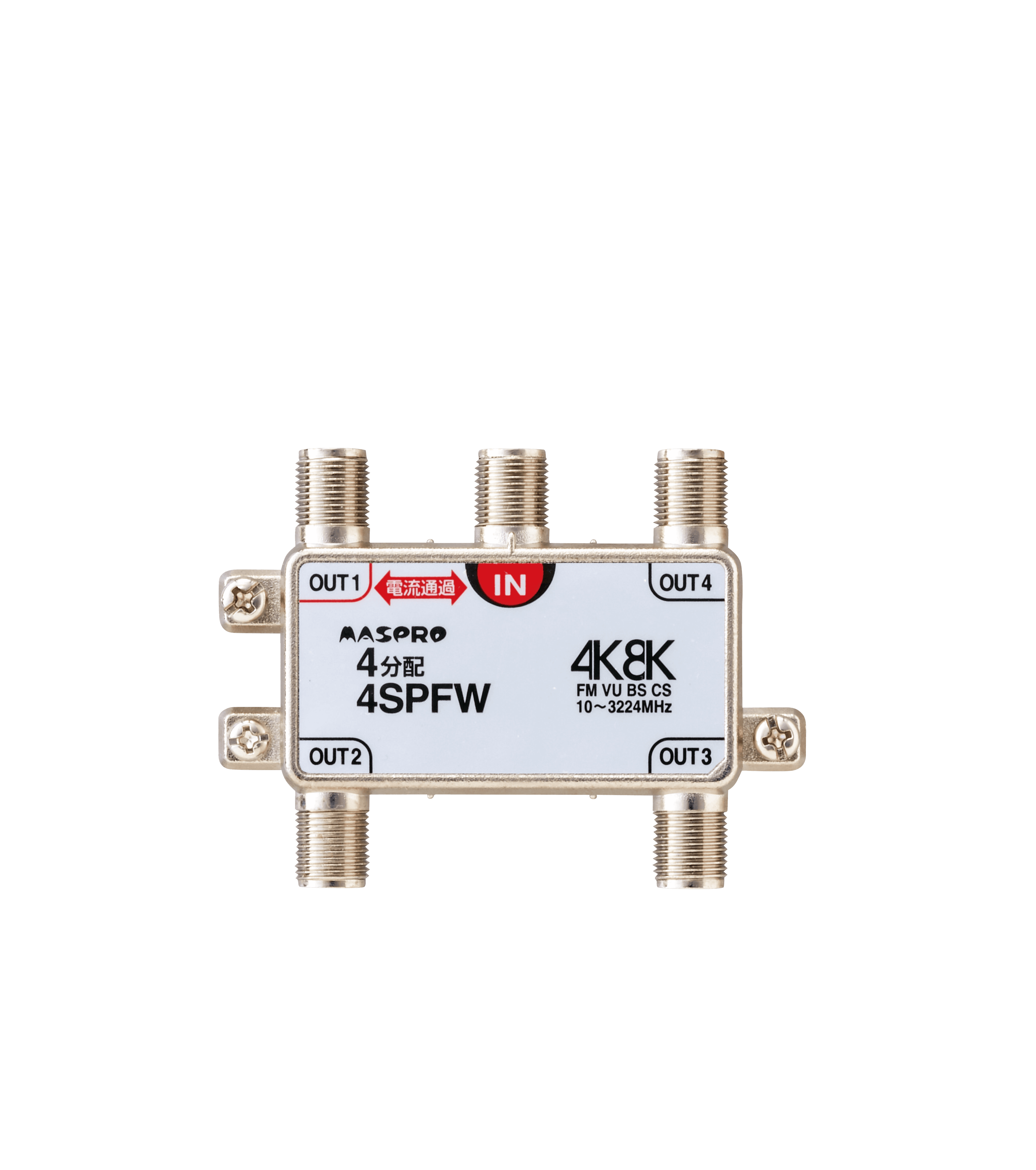 マスプロ電工 4SPFW   分配器