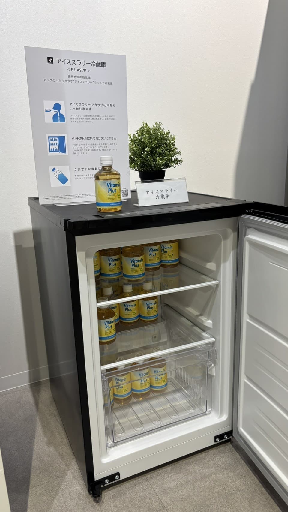 シャープのアイススラリー冷蔵庫とは？振るだけで“飲める氷”を作る最新暑熱対策