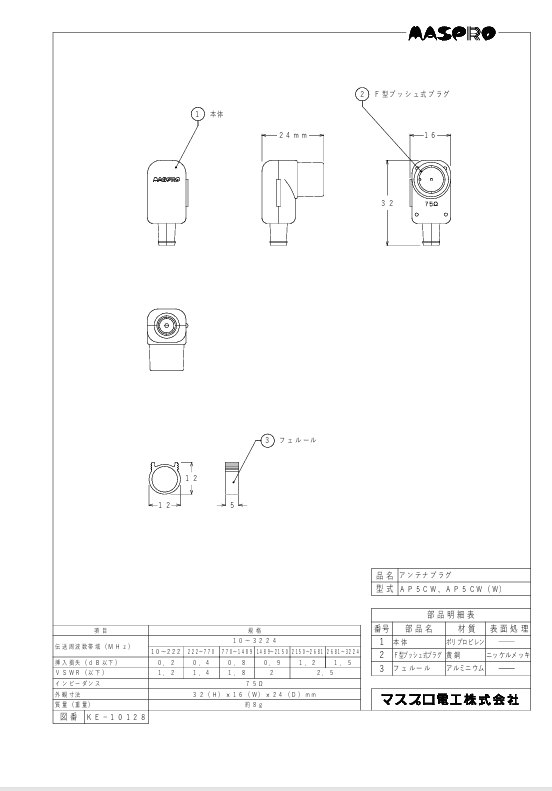 マスプロ電工  AP5CW(W)-photo1