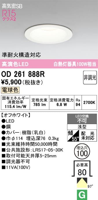 オーデリック OD261888R ベースダウンライト