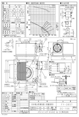パナソニック FY-38S7 天井埋込型換気扇