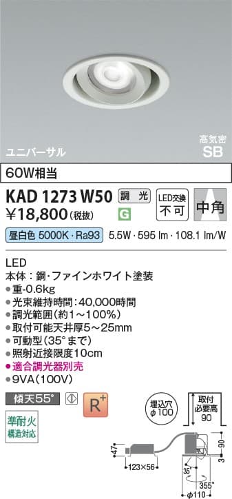 KAD1273W50   ユニバーサルダウンライト