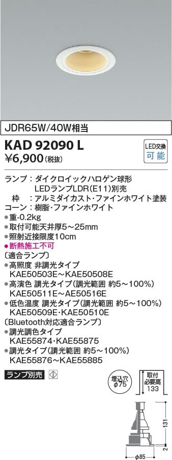 KAD92090L   ランプ別売M形ダウンライト