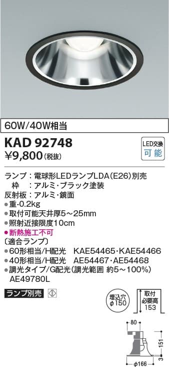 KAD92748   M形ベースダウンライトE26普通球形